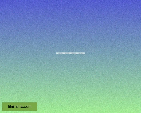 以利来最新地址全面解析：最新动态与访问方式全指南